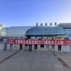 美好愿景“催”人奋进，喜迎“萌新”令人期待——十一化建新疆分公司团总支系列迎新活动“元气值”拉满！