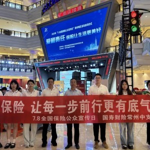 中国人寿财险常州公司开展“7.8保险公众宣传日”活动