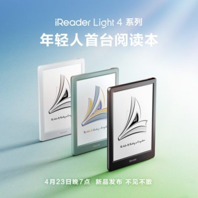 掌阅iReader发布Light 4 系列新品，成为年轻人首台阅读本