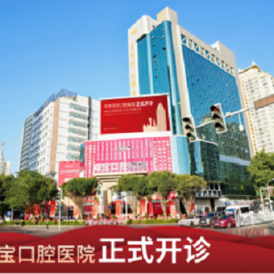 乌鲁木齐双宝口腔医院盛大开诊打造西北口腔健康新标杆