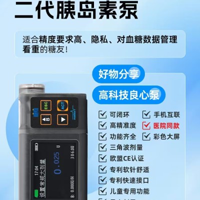 糖脉闭环胰岛素泵功能再升级，智能的控糖体验，用户直呼“贴心”